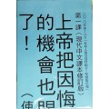 外邦人領受基督福音：聖靈的引導-金句掛圖 2020年04-06